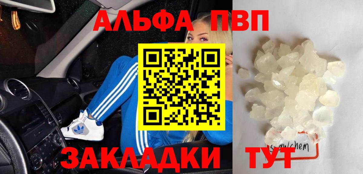 Альфа ПВП VHQ Дзержинск