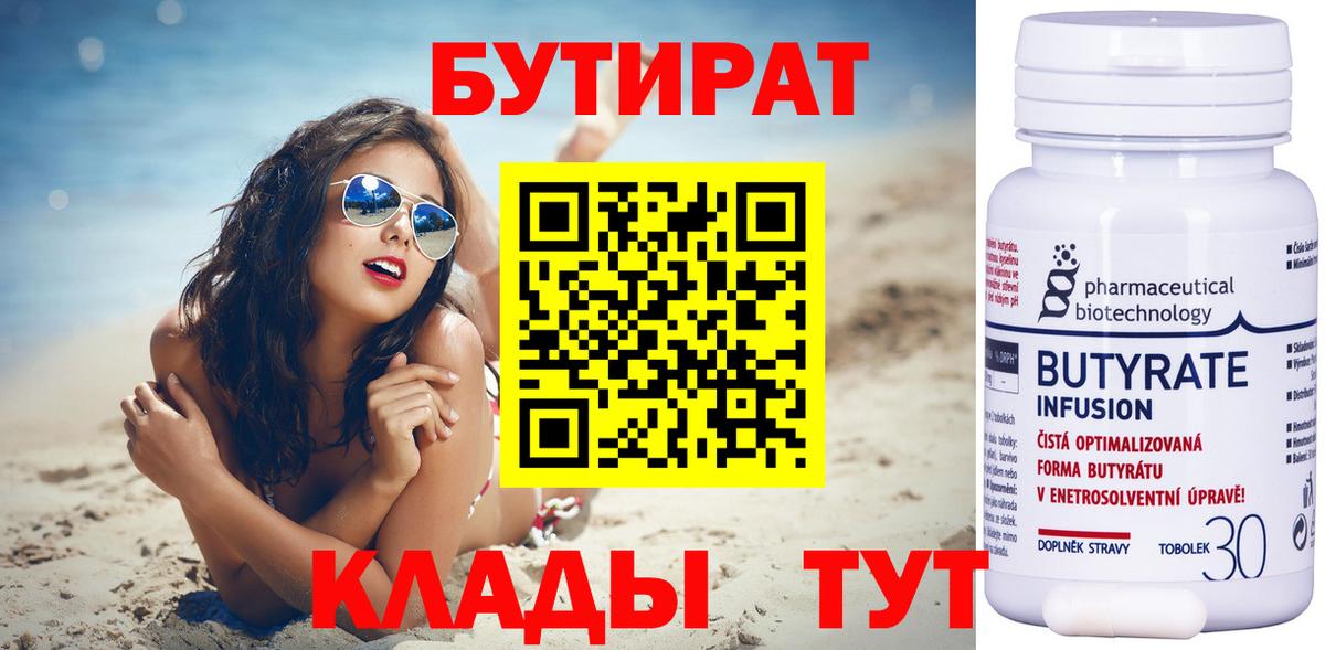Дзержинск  Бутират буратино  Вход с VPN 