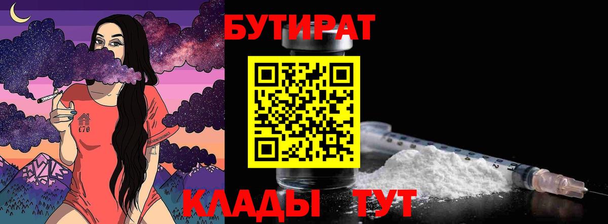 Бутират 1.4BDO Дзержинск