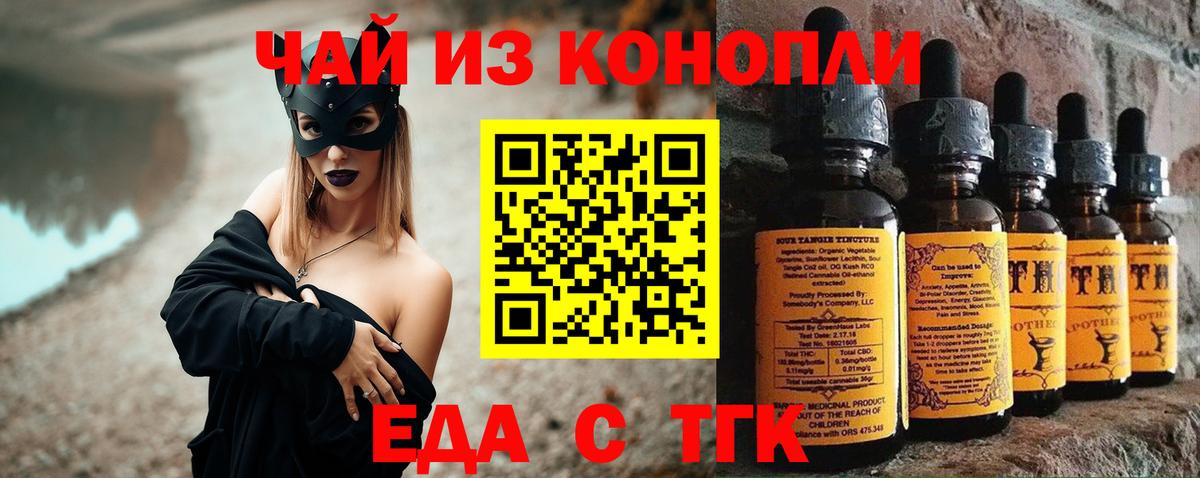 Еда ТГК марихуана  Вход с VPN  Дзержинск 