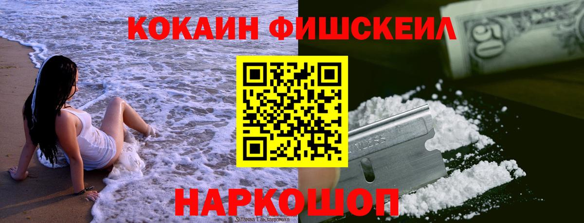 Дзержинск  Кокаин Перу  Cocaine  Вход с VPN  COCAIN Fish Scale 