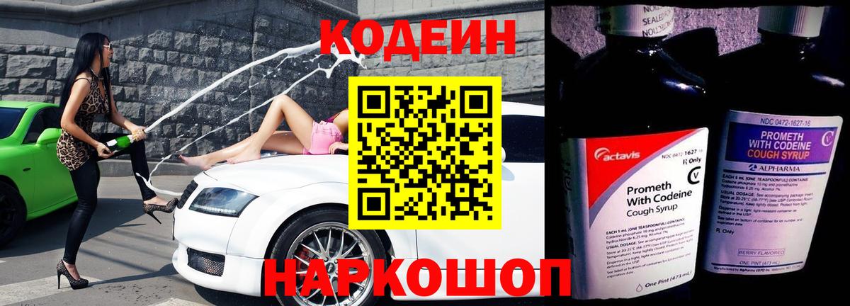 Кодеиновый сироп Lean напиток Lean (лин)  Вход с VPN  Дзержинск 