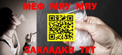 мяу мяу кристалл Ливны